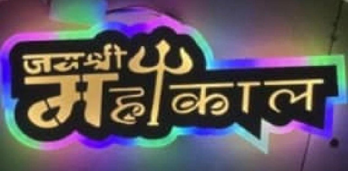Jai Shree Mahakal Main image